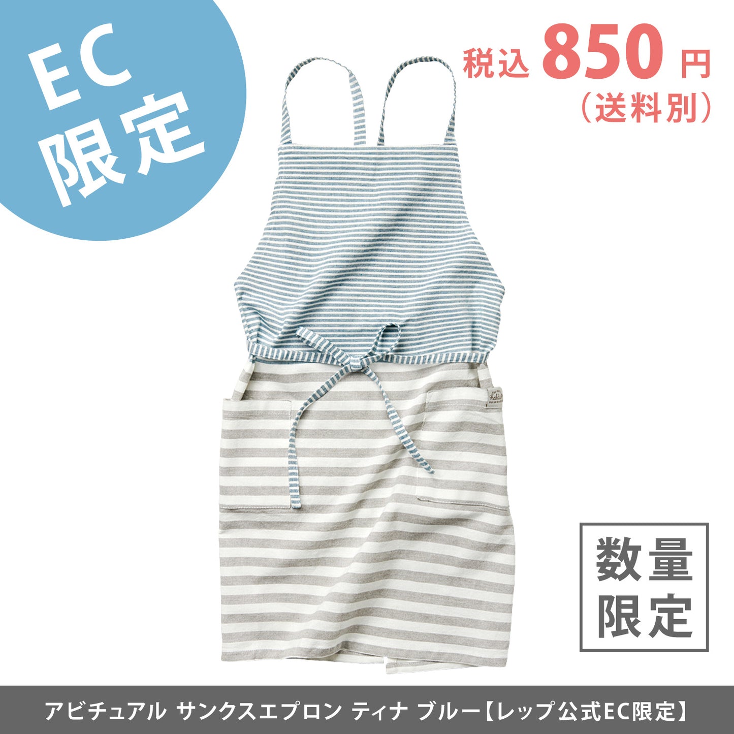 【EC限定】アビチュアル サンクスエプロン エルシー グレー