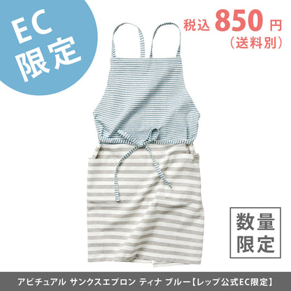 【EC限定】アビチュアル サンクスエプロン ビオ グレー
