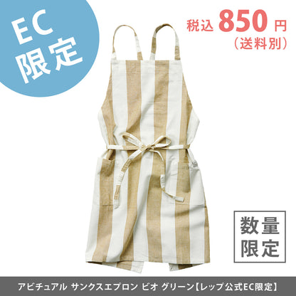 【EC限定】アビチュアル サンクスエプロン ビオ グレー