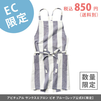 【EC限定】アビチュアル サンクスエプロン ビオ グレー