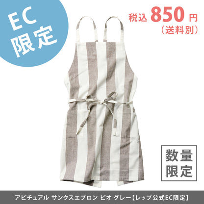 【EC限定】アビチュアル サンクスエプロン ビオ グレー