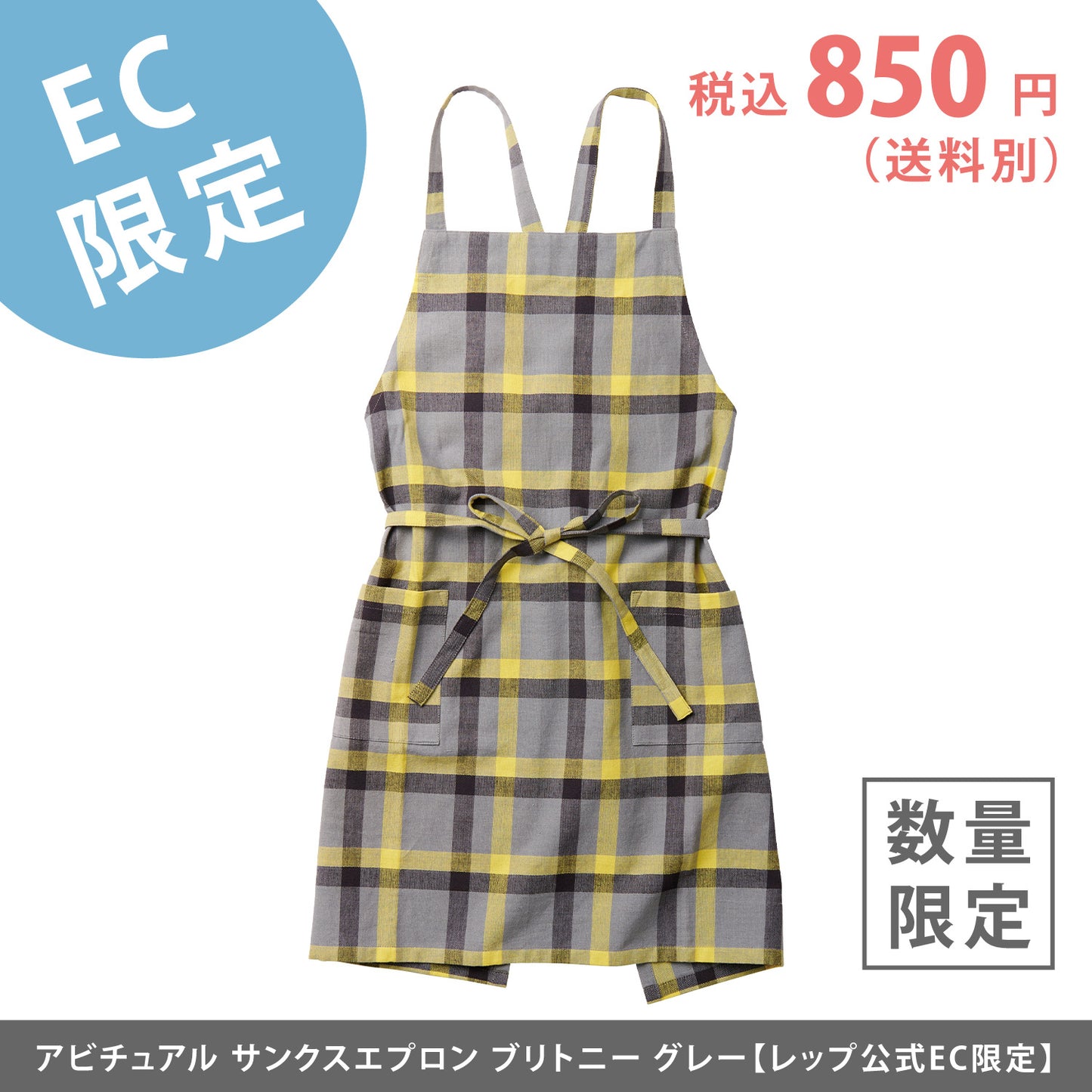 【EC限定】アビチュアル サンクスエプロン エルシー グレー