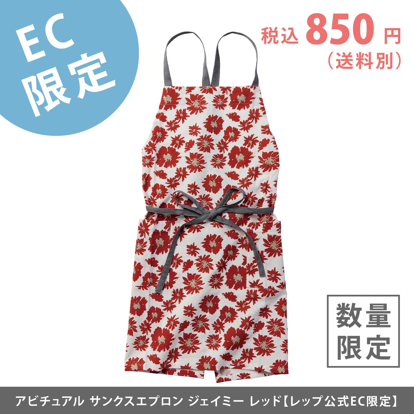【EC限定】アビチュアル サンクスエプロン エルシー グレー