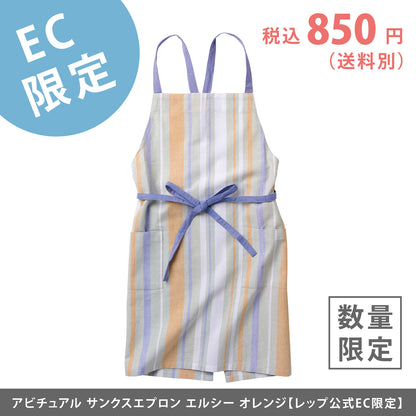 【EC限定】アビチュアル サンクスエプロン ビオ グレー