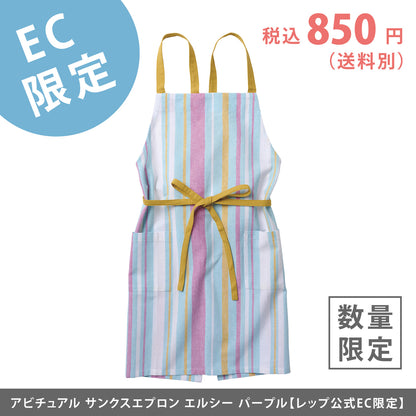 【EC限定】アビチュアル サンクスエプロン ビオ グレー