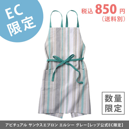 【EC限定】アビチュアル サンクスエプロン ビオ グレー