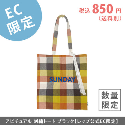 【EC限定】アビチュアル SUNDAY 刺繍トートバッグ レッド【2026年SS新作】