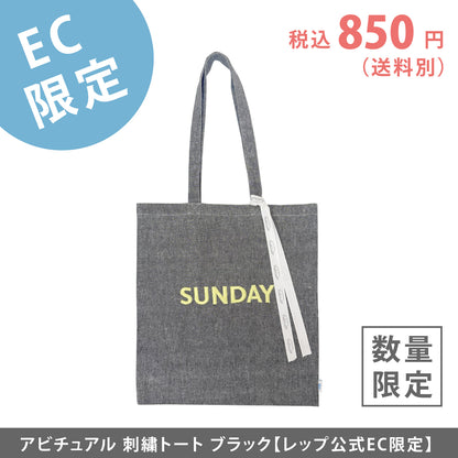 【EC限定】アビチュアル SUNDAY 刺繍トートバッグ レッド【2026年SS新作】