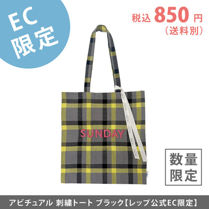 【EC限定】アビチュアル SUNDAY 刺繍トートバッグ レッド【2026年SS新作】